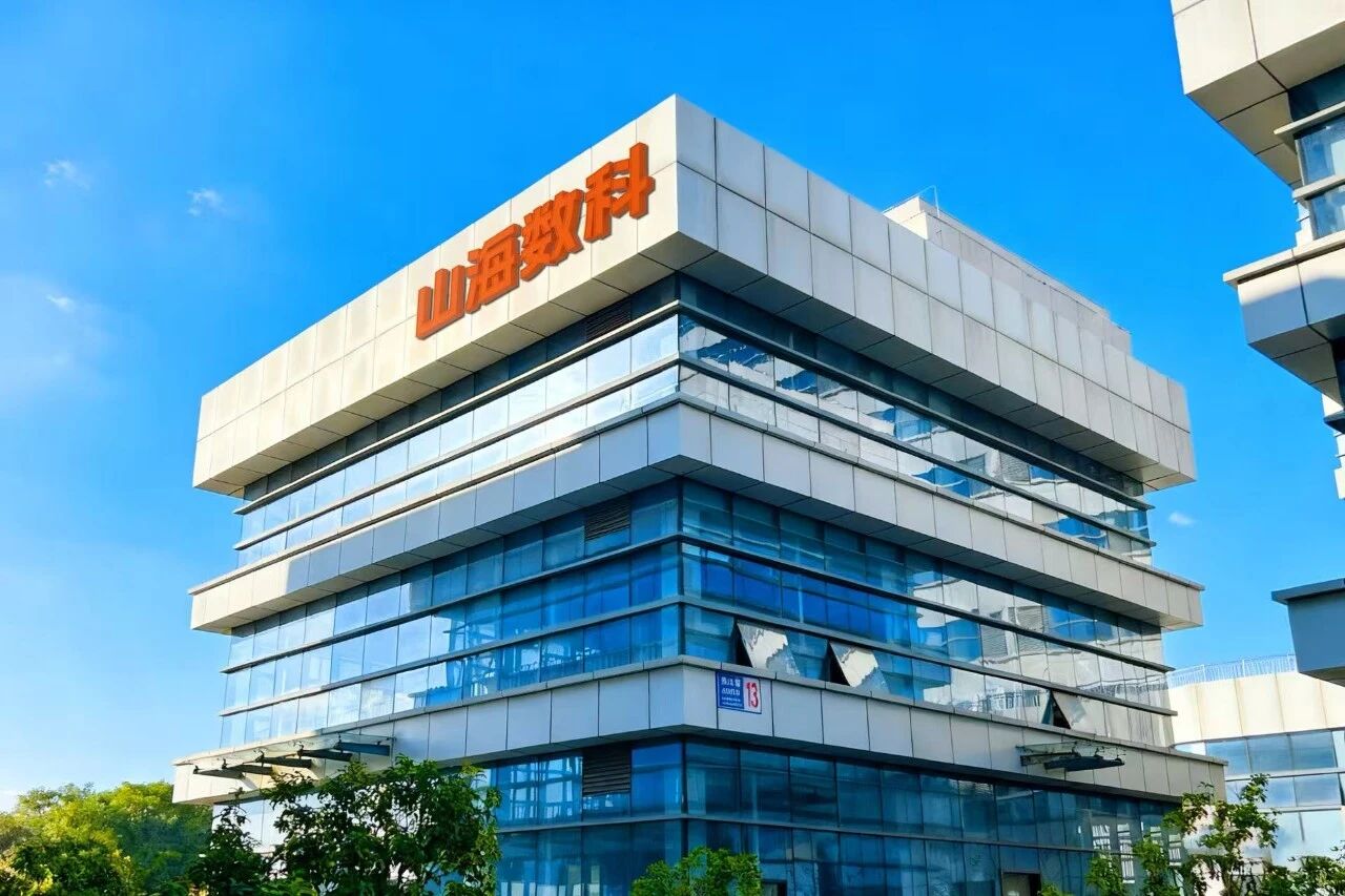 山海数科乔迁新址启新程 丨以数字化与能碳服务赋能园区高质量发展