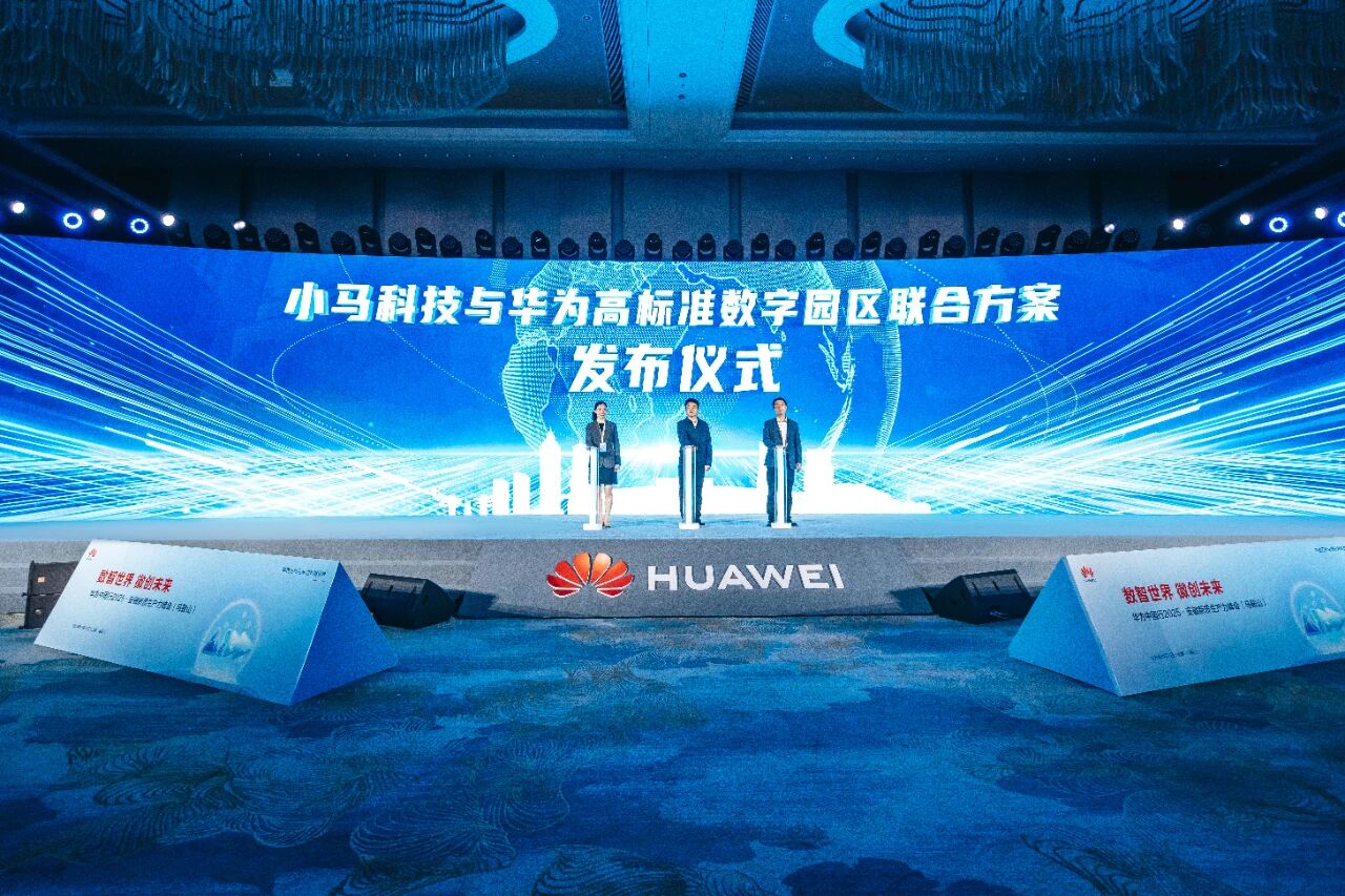 数智世界 徽创未来丨小马科技应邀出席“华为中国行2025安徽新质生产力峰会”启幕活动