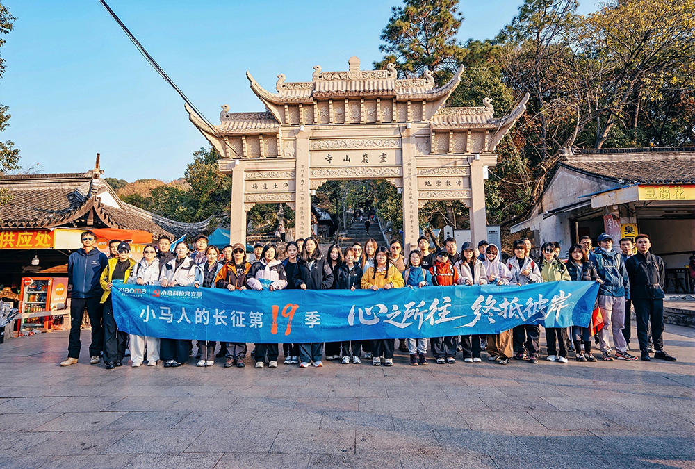 小马人的长征第19季丨徒步苏州最美山道，赴一场山海鸥鸣之约！